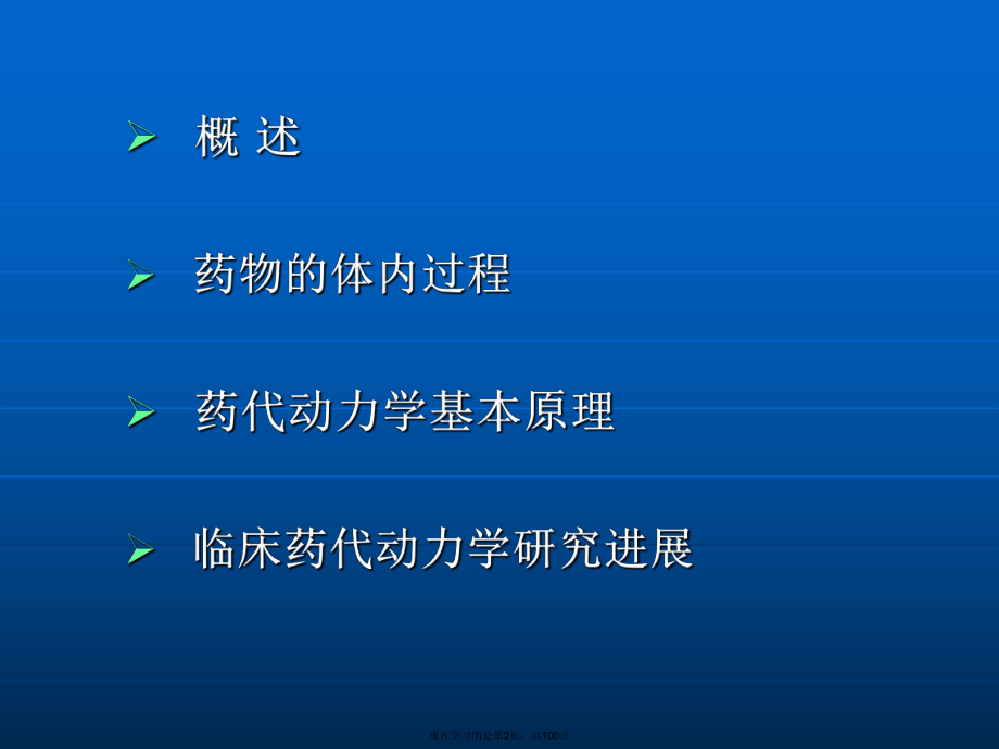 临床药代动力学 (2)课件.ppt_第2页