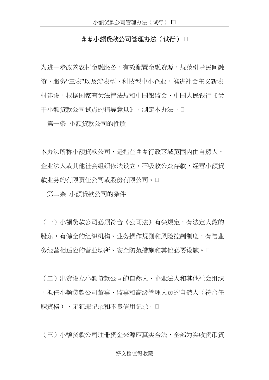 小额贷款公司管理办法（试行） .doc_第2页