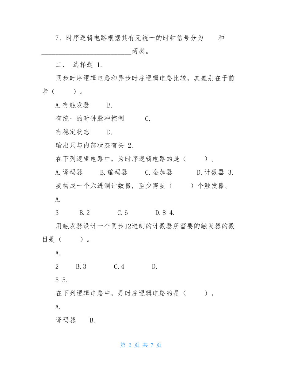 数字电子技术题目第五章数字电子技术答案.doc_第2页