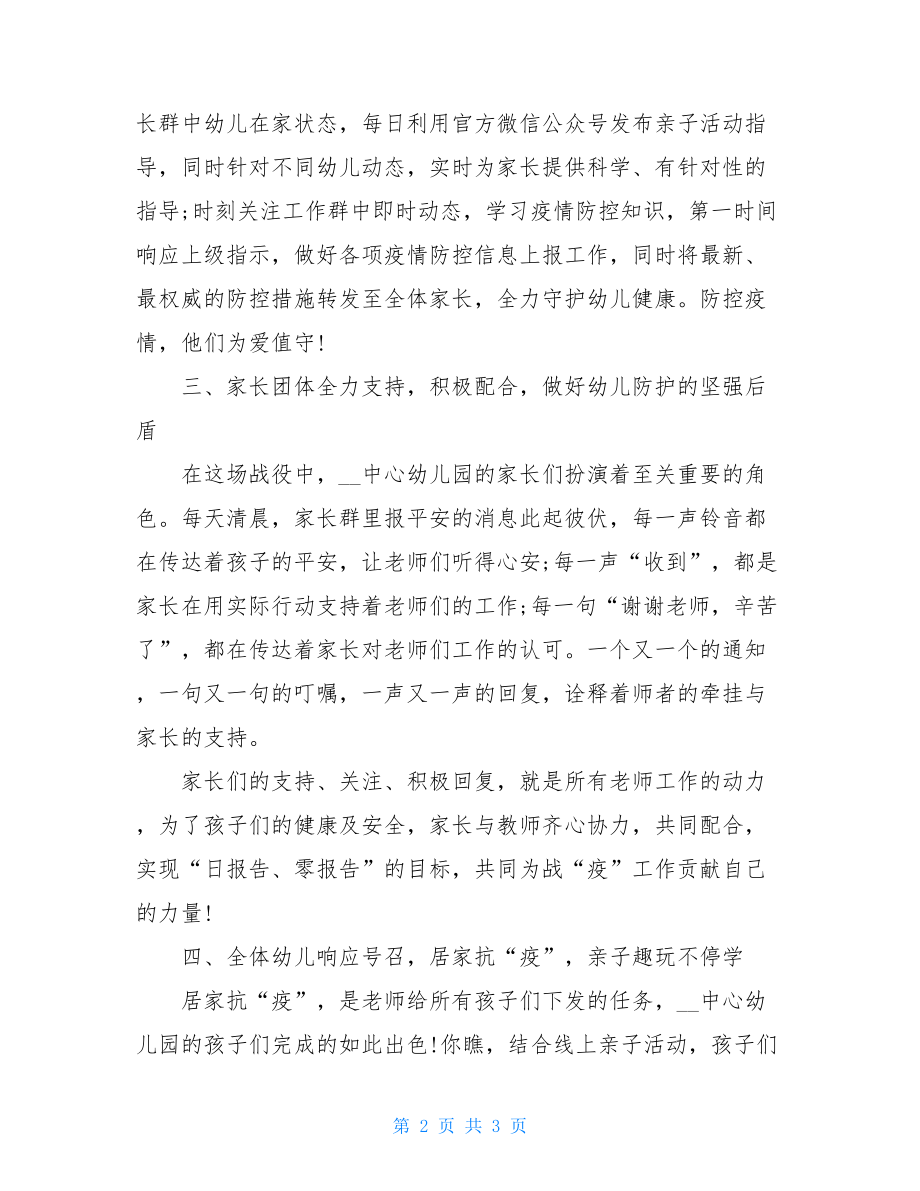 疫情演练总结心得幼儿园疫情工作总结篇二.doc_第2页