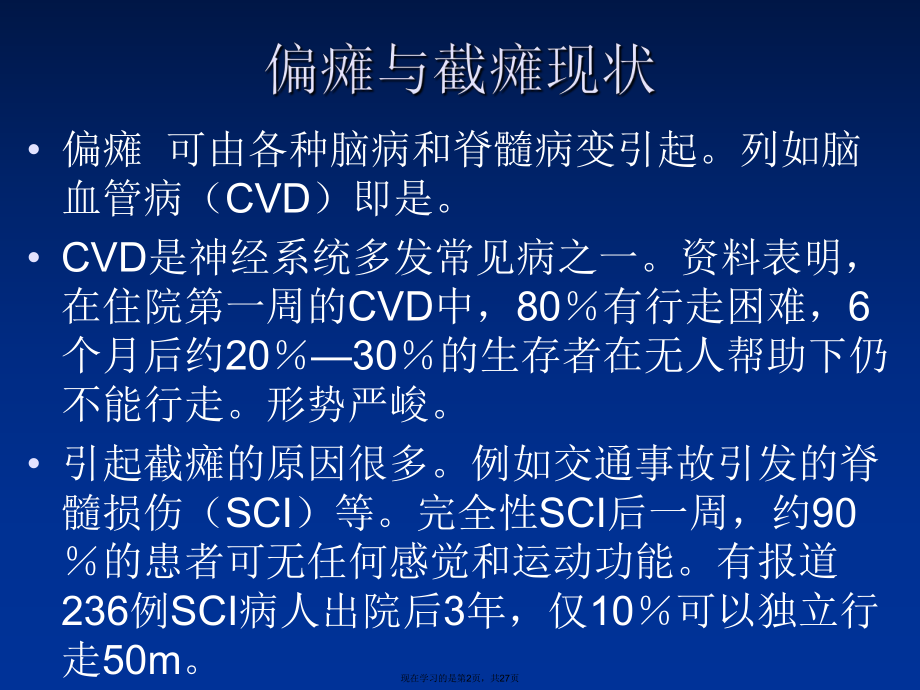 偏瘫与截瘫的减重步行训练.ppt_第2页