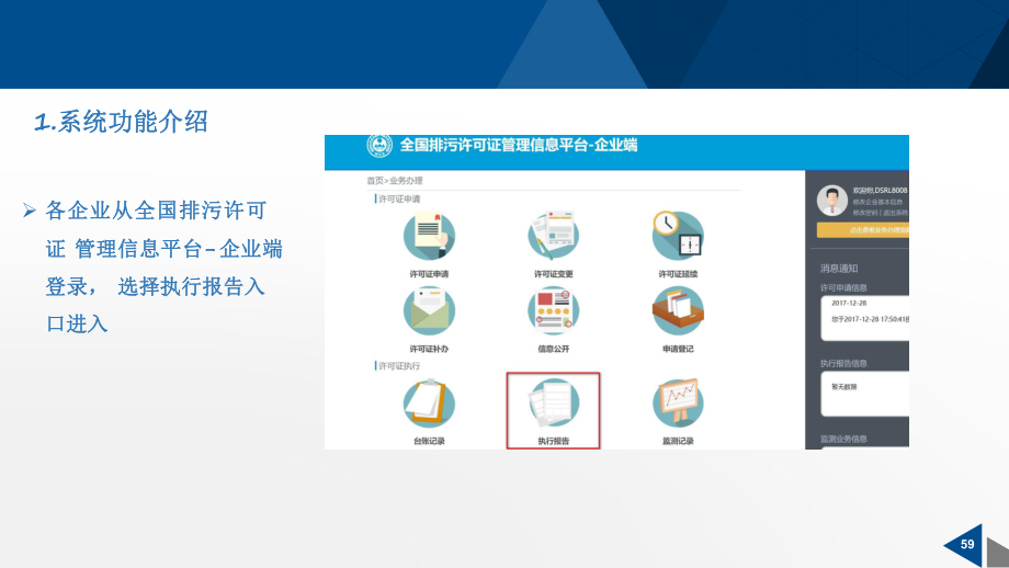 排污许可证执行报告填报指南ppt课件.pptx_第2页