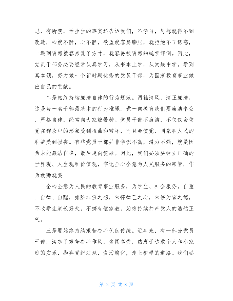 党风廉政警示教育心得体会三篇.doc_第2页