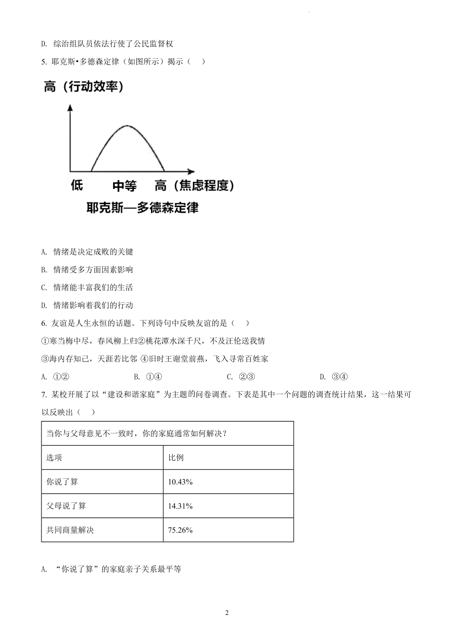 2022年安徽省中考道德与法治试题及答案解析.docx_第2页