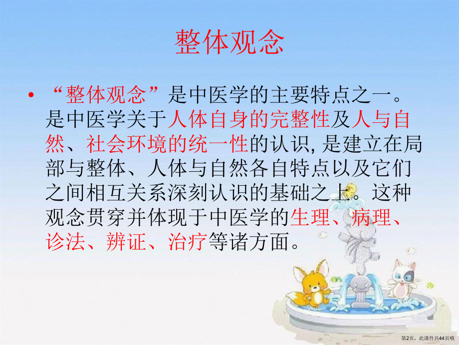 中医整体观念在肛肠病中的应用课件.ppt_第2页