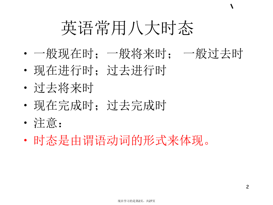 一般现在时与现在进行时PPT课件.ppt_第2页