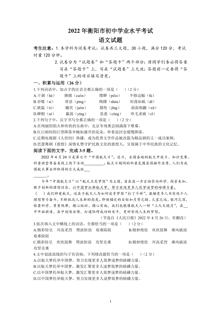 2022年湖南省衡阳市中考语文试题(无答案).docx_第1页