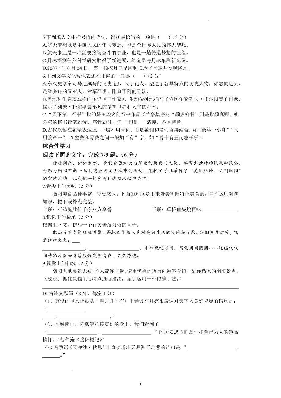 2022年湖南省衡阳市中考语文试题(无答案).docx_第2页