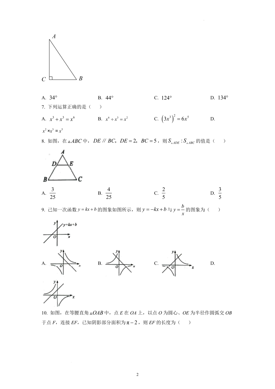 2022年广西贺州市中考数学试题及参考答案.docx_第2页