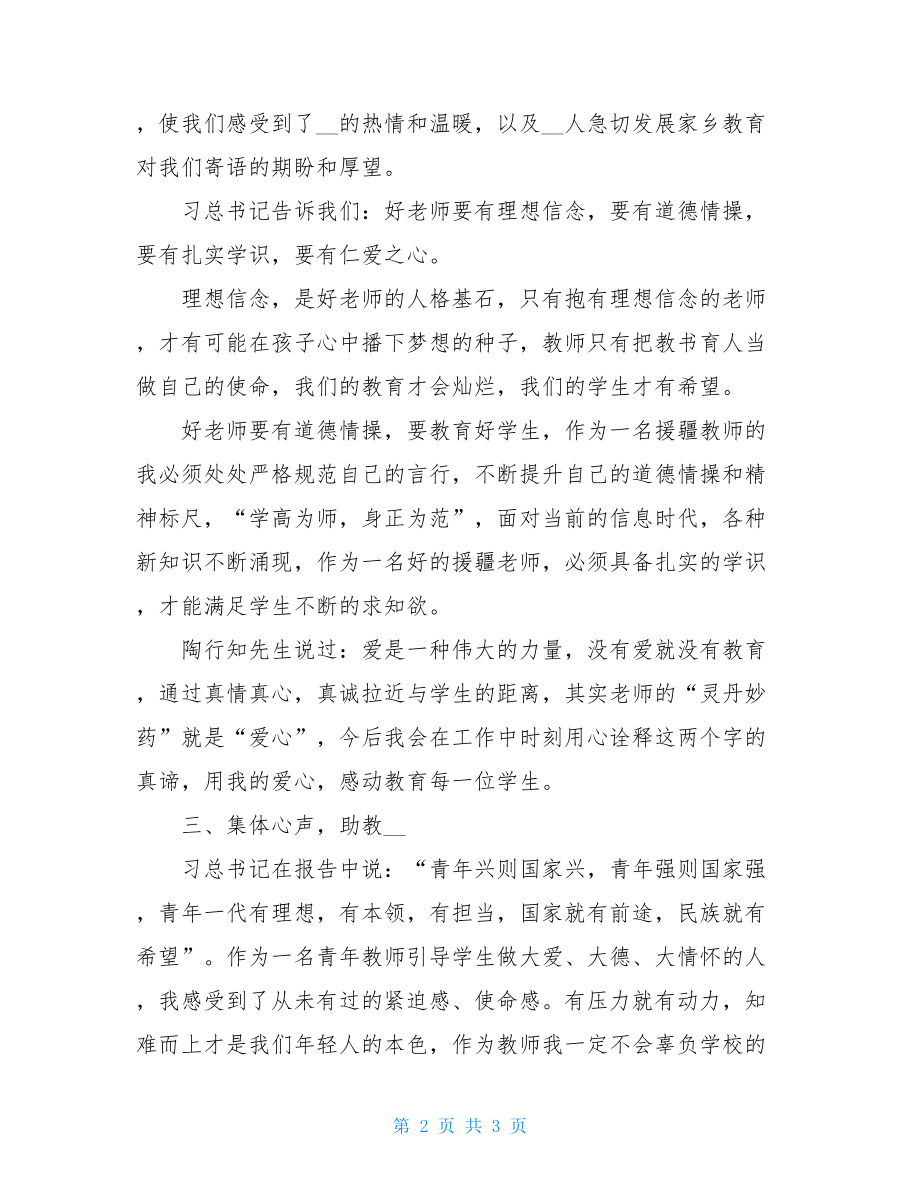 援疆教师岗前培训学习心得体会.doc_第2页