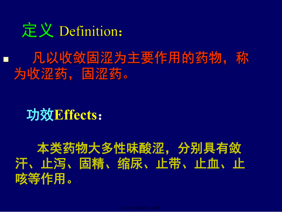 中药学收涩药课件.ppt_第2页