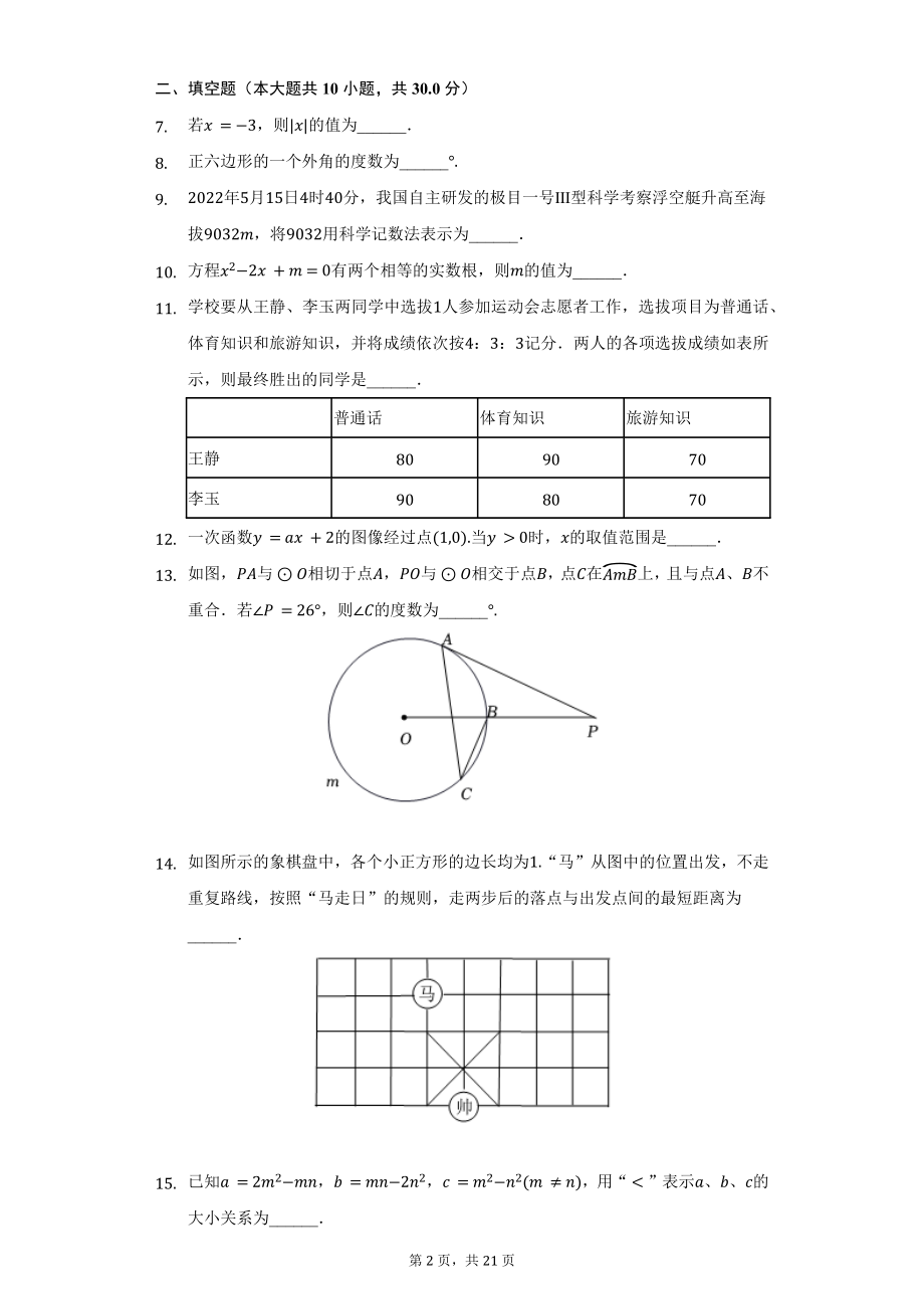 2022年江苏省泰州市中考数学试题及答案解析.docx_第2页