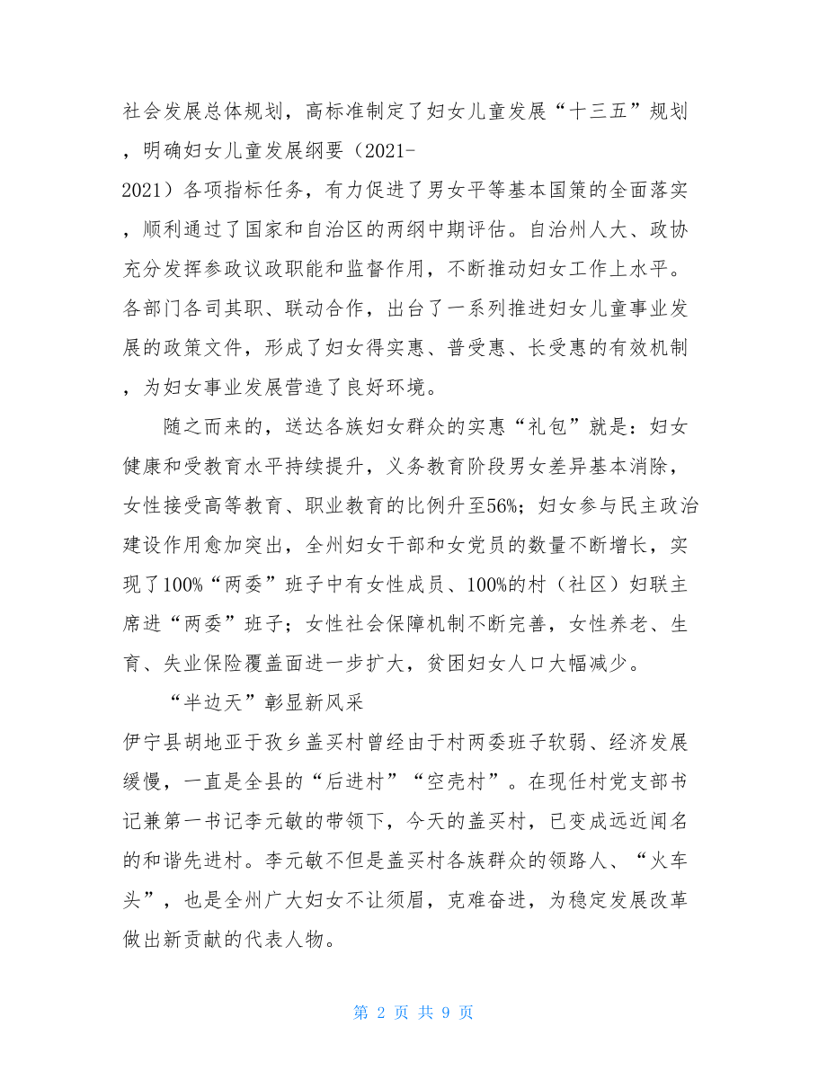 在妇代会上的发言自治州五届妇代会以来工作回顾.doc_第2页