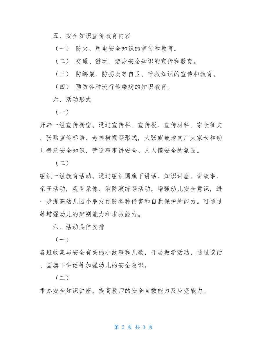 幼儿园安全计划幼儿园安全教育宣传月活动方案及工作计划范文.doc_第2页