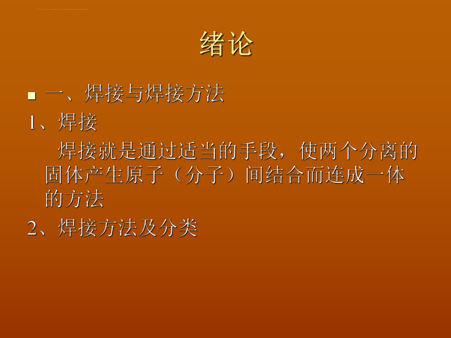 手工电弧焊ppt课件(上课用).ppt_第2页