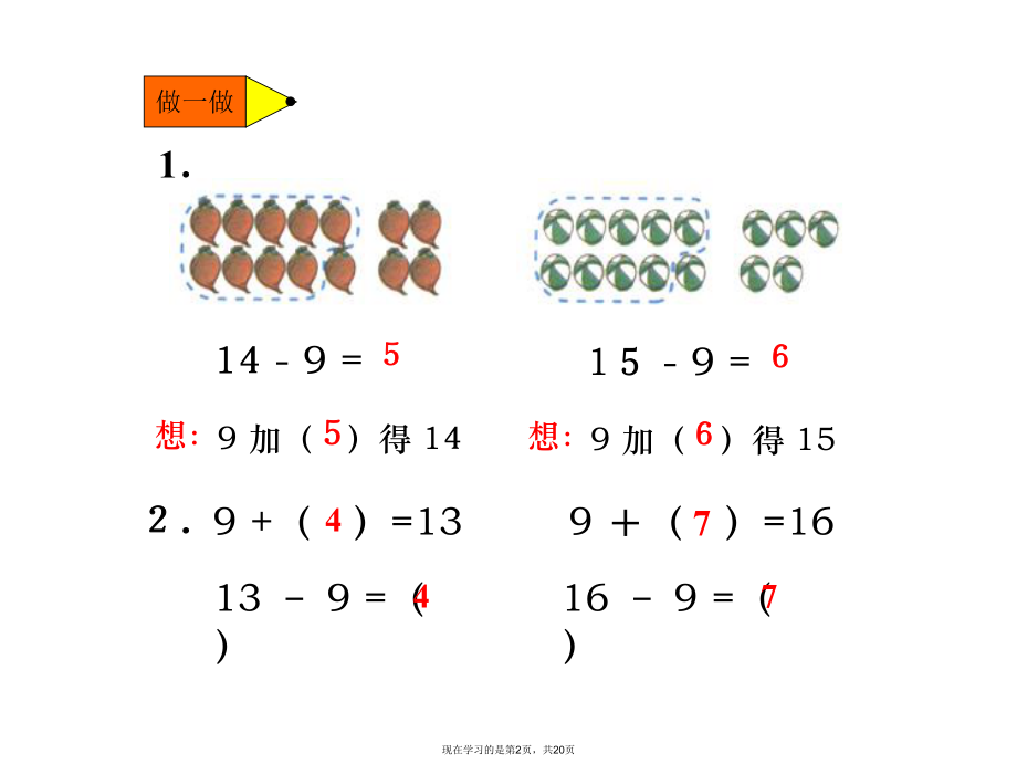 以内的退位减法破十法.ppt_第2页