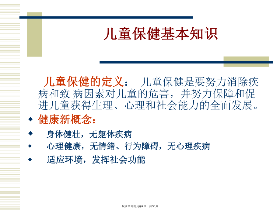 儿童健康管理和服务规范.ppt_第2页