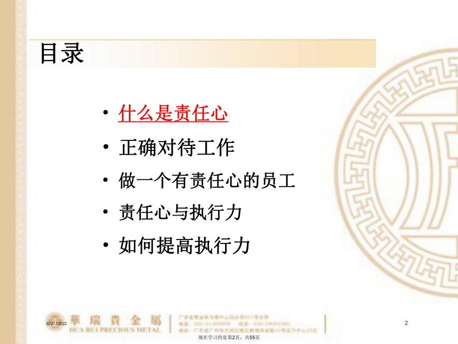 做一个有责任心和执行力的人.ppt_第2页