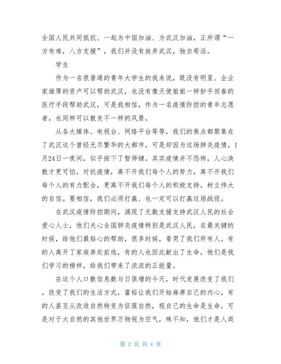 疫情期间实践心得疫情期间防控心得体会.doc_第2页