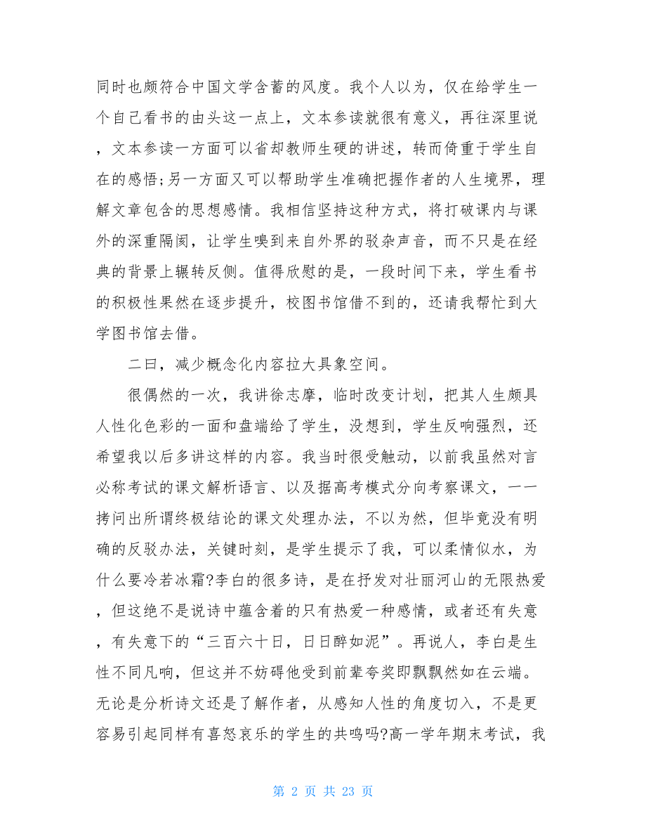 新教师年度工作总结模板七篇新教师工作汇报总结.doc_第2页