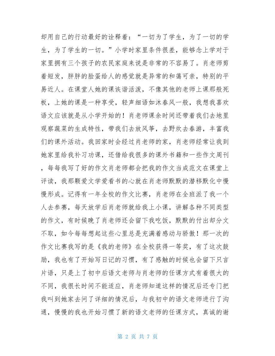 教师节主题征文三篇.doc_第2页