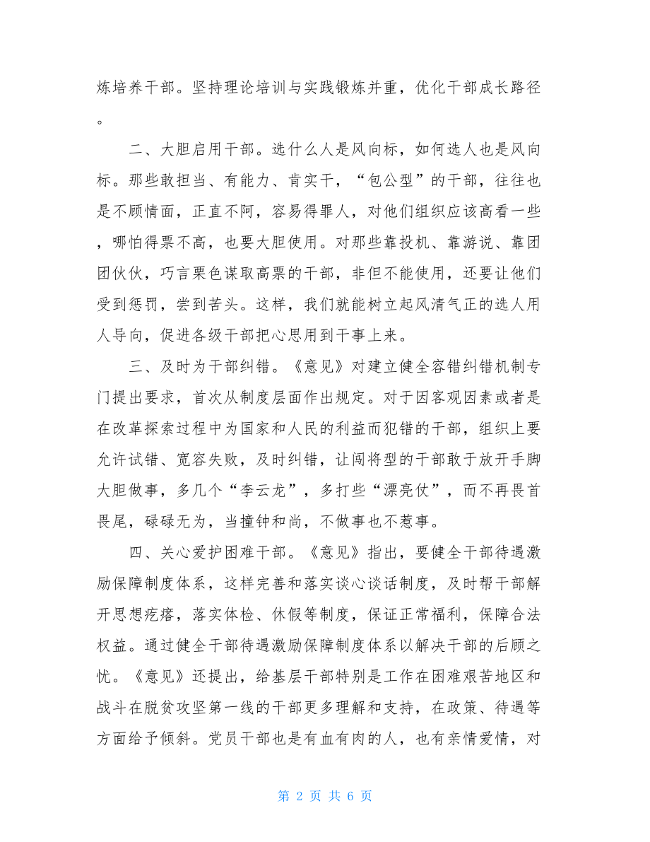 2021学习激励广大干部新时代新担当新作为的意见心得体会三篇.doc_第2页