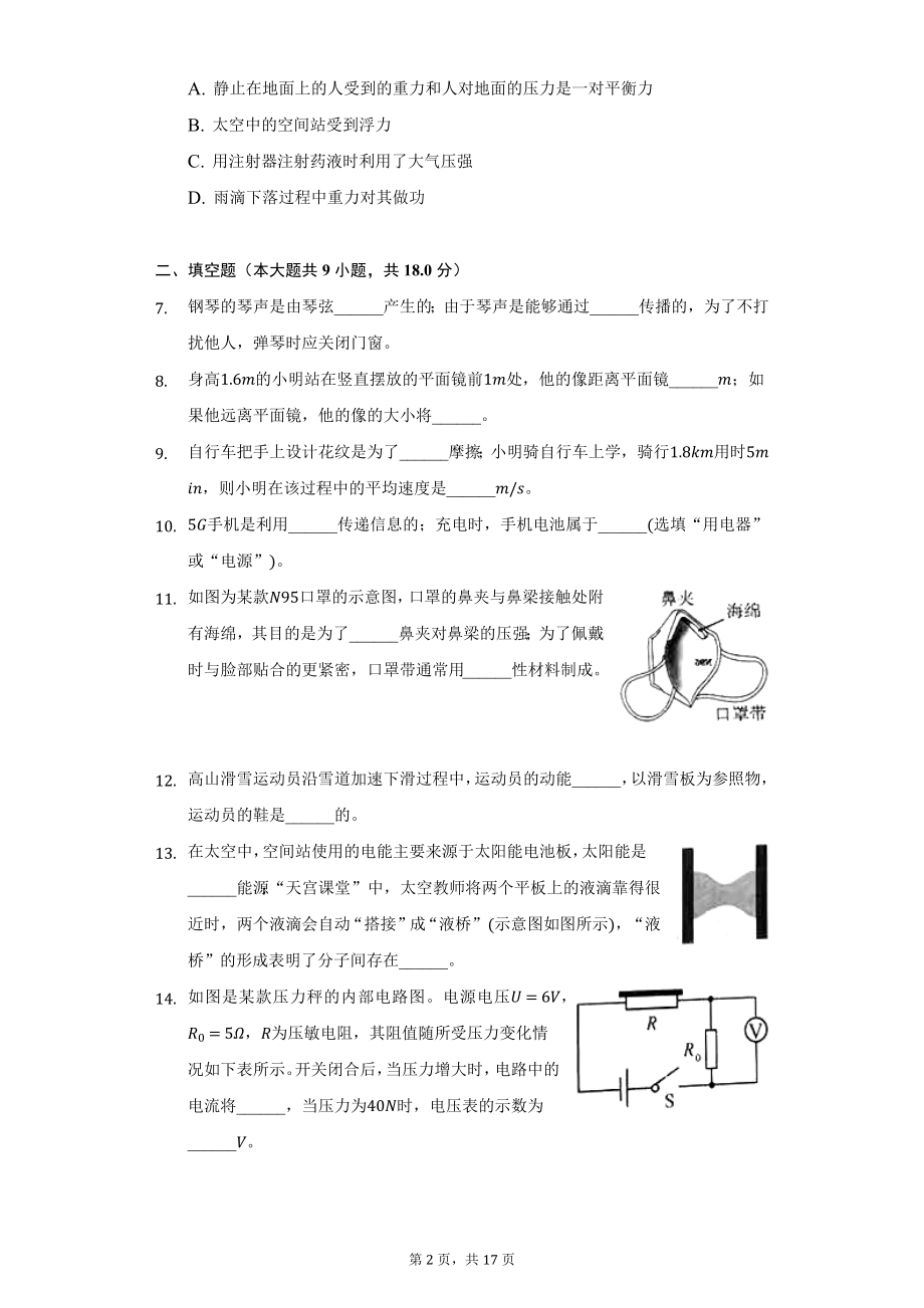 2022年吉林省中考物理试题及答案解析.docx_第2页