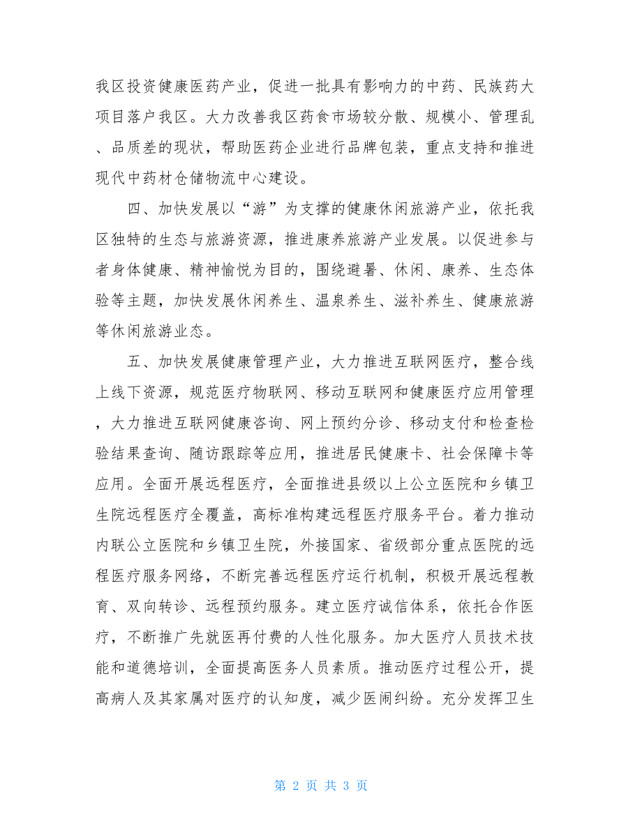 XX区“十三五”老龄事业发展规划自查自评报告.doc_第2页