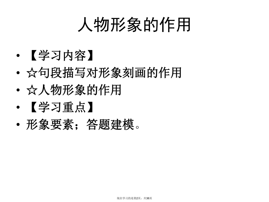 人物形象作用.ppt_第2页