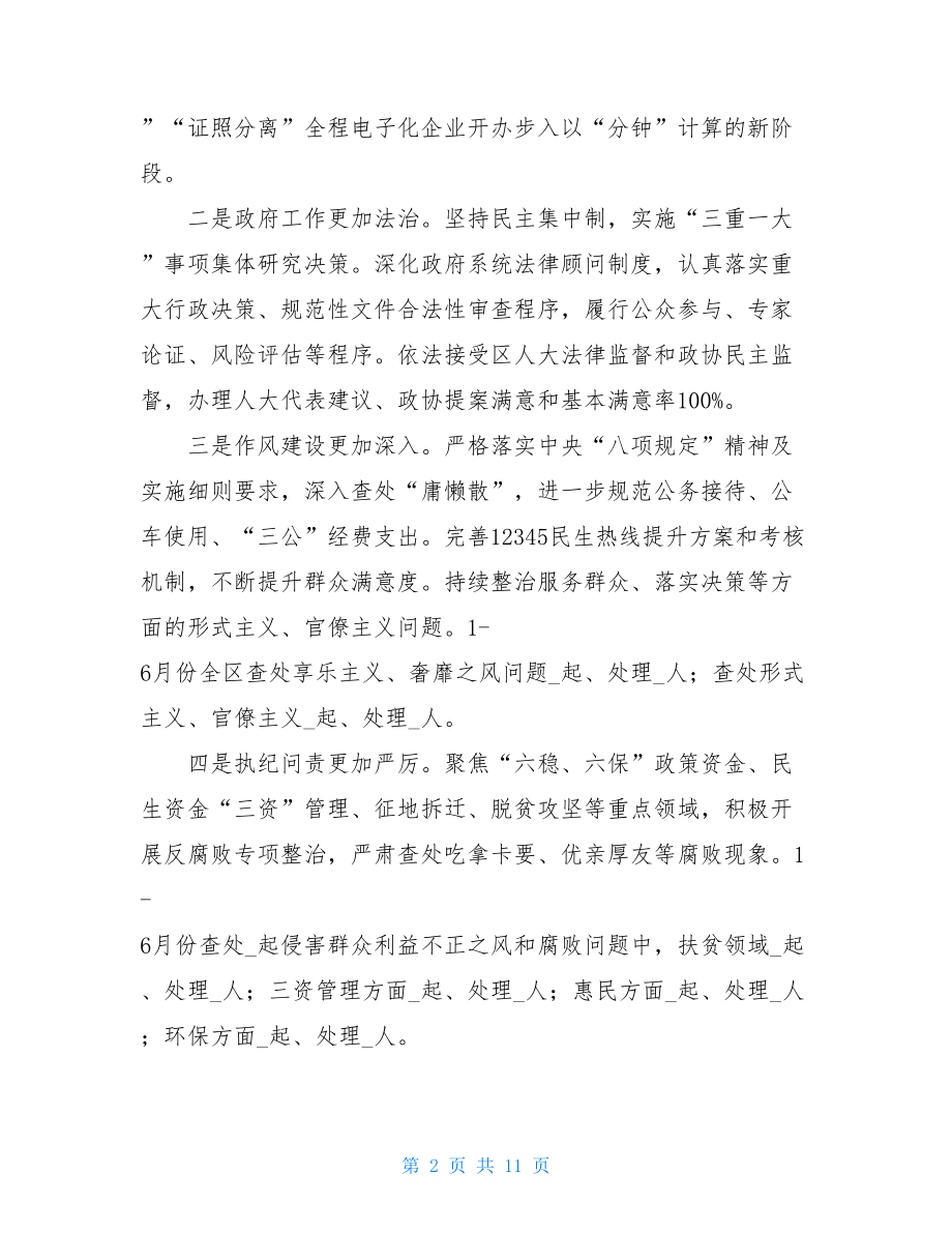 在区政府系统廉政工作会议上的讲话.doc_第2页