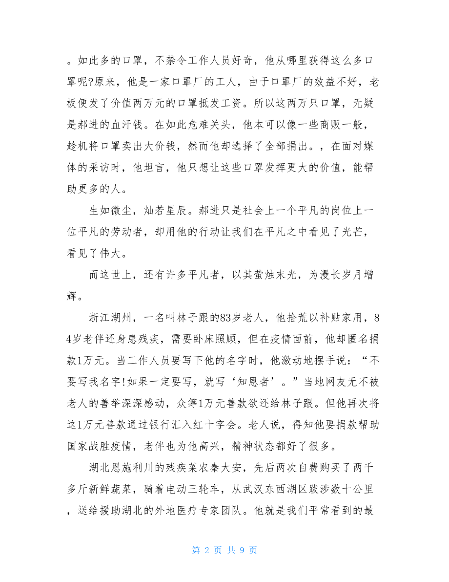 7.1迎党的生日讲战疫故事悟初心使命活动心得体会5篇精选2021.doc_第2页