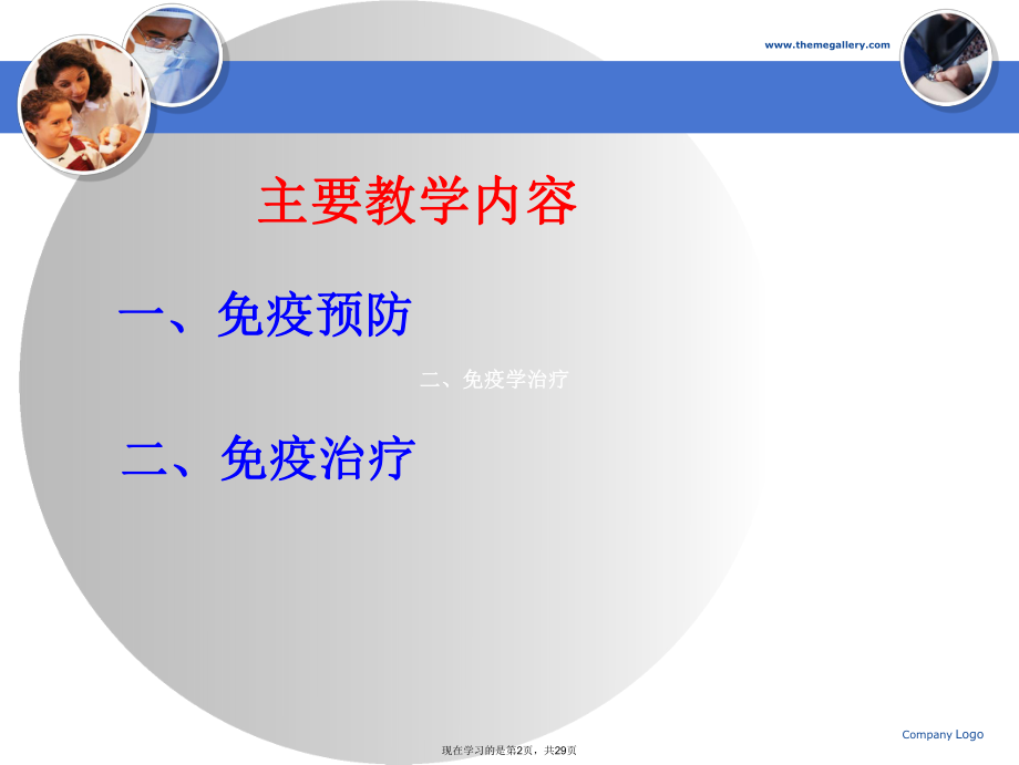 免疫学防治 (4).ppt_第2页