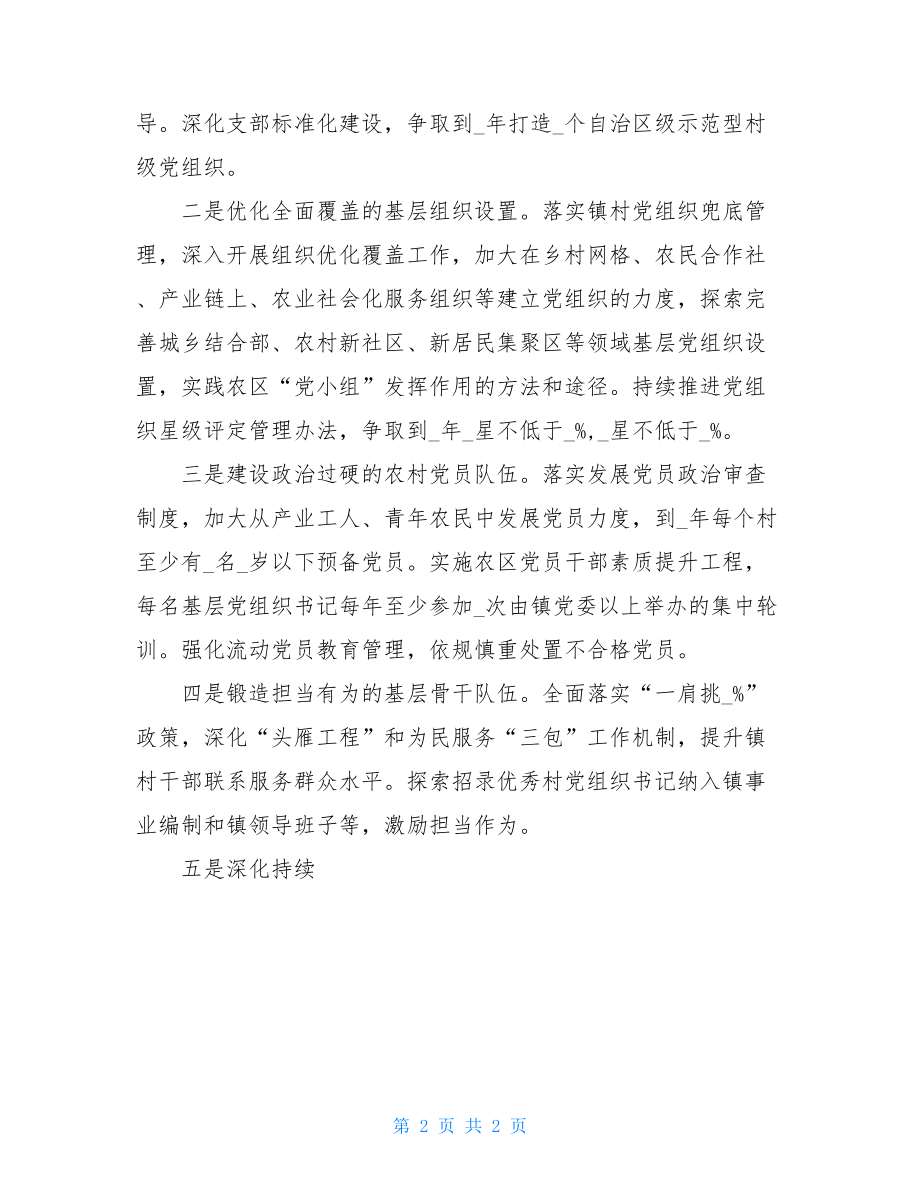 党建引领乡村振兴特色亮点材料七党建特色亮点工作.doc_第2页