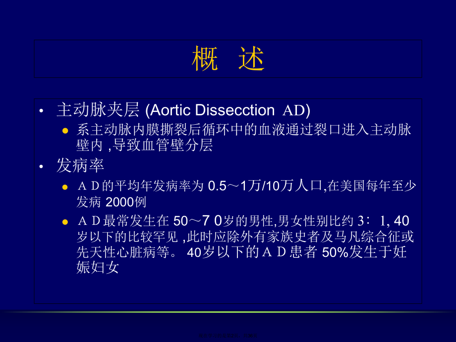 主动脉夹层精美课件.ppt_第2页