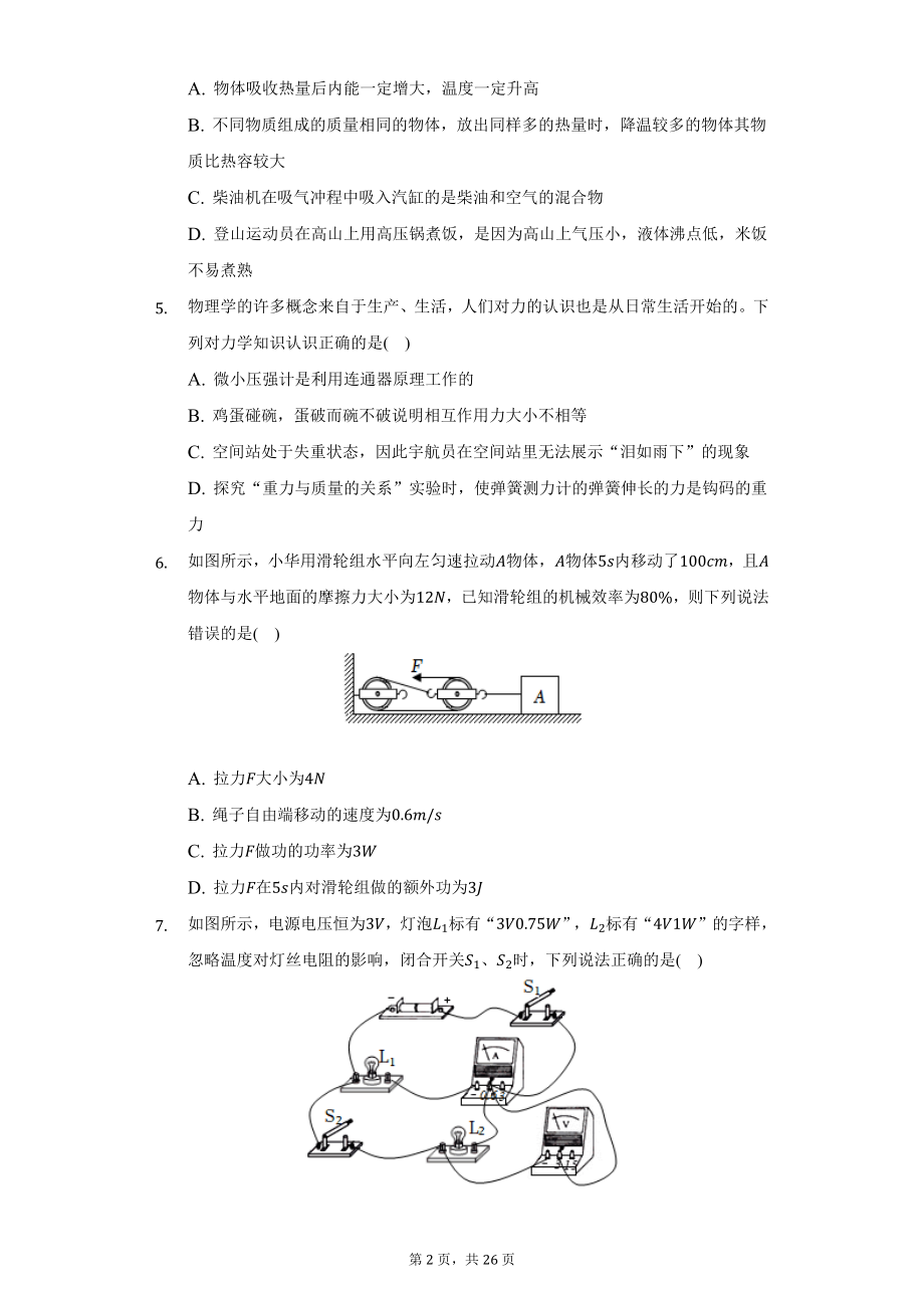 2022年四川省达州市中考物理试题及答案解析.docx_第2页