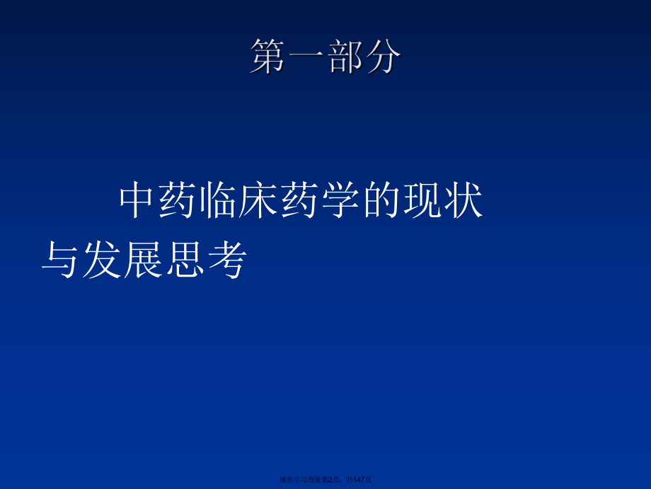 中药临床药学与中药处方点评实施要点课件.ppt_第2页