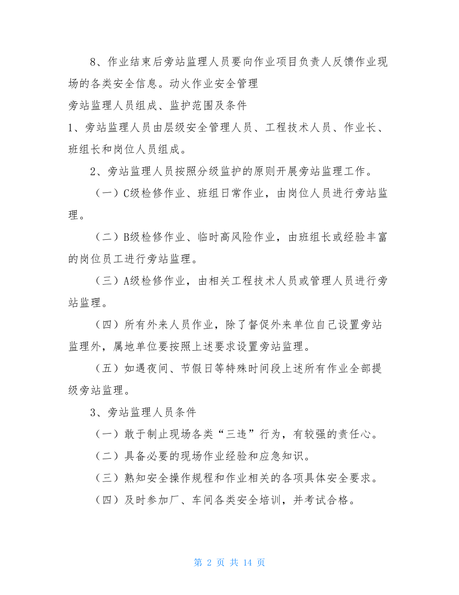 检修旁站人员需掌握的安全知识.doc_第2页