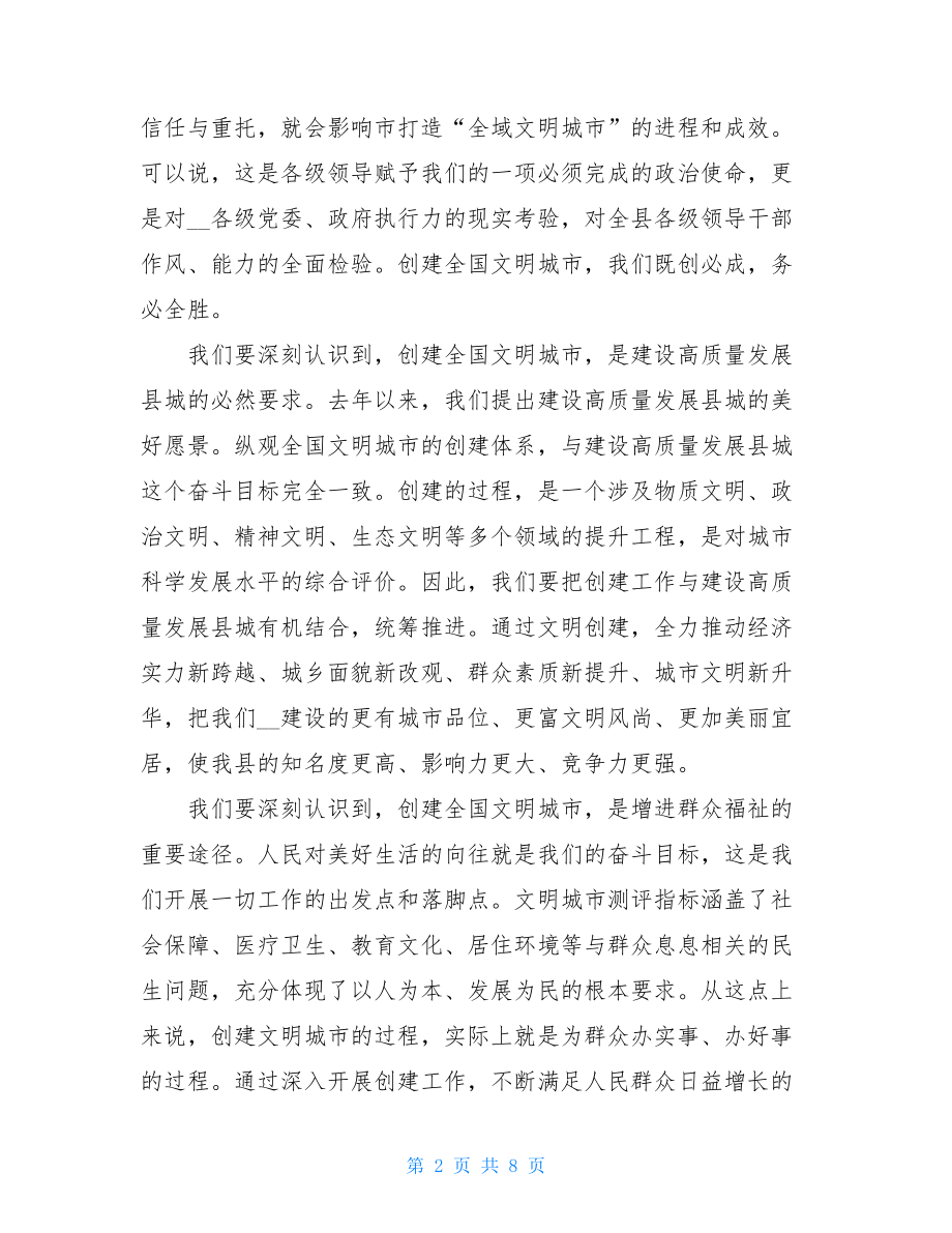 在创建全国文明城市动员大会上的讲话材料.doc_第2页