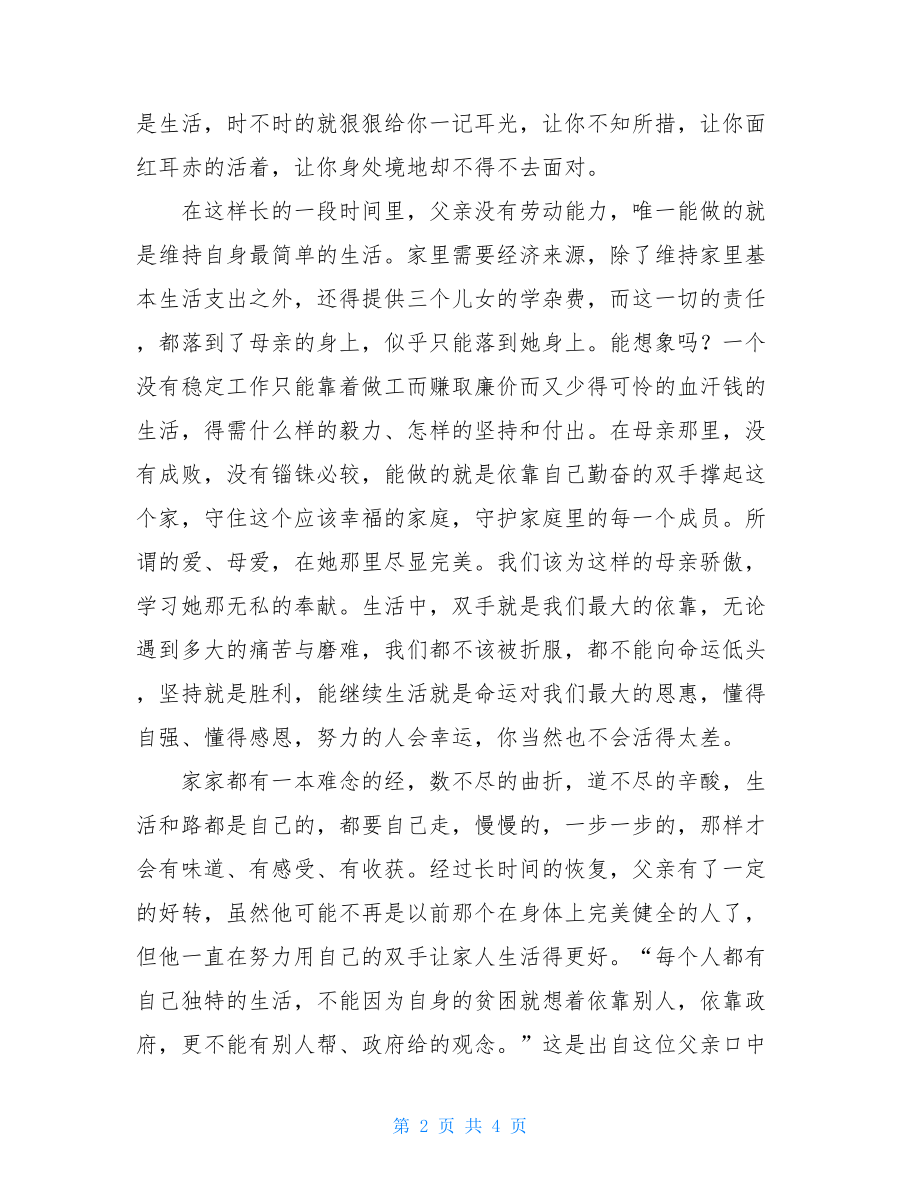 自强、诚信、感恩王兰自强诚信感恩内容.doc_第2页