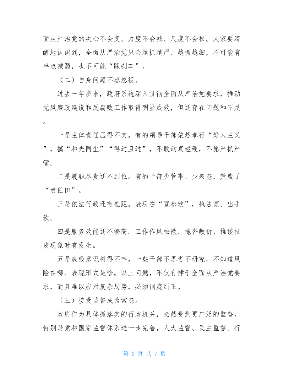 县政府廉政会议讲话.doc_第2页