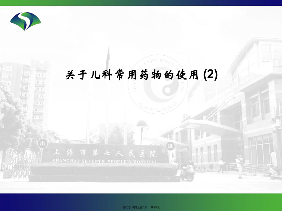 儿科常用药物的使用 (2).ppt_第1页