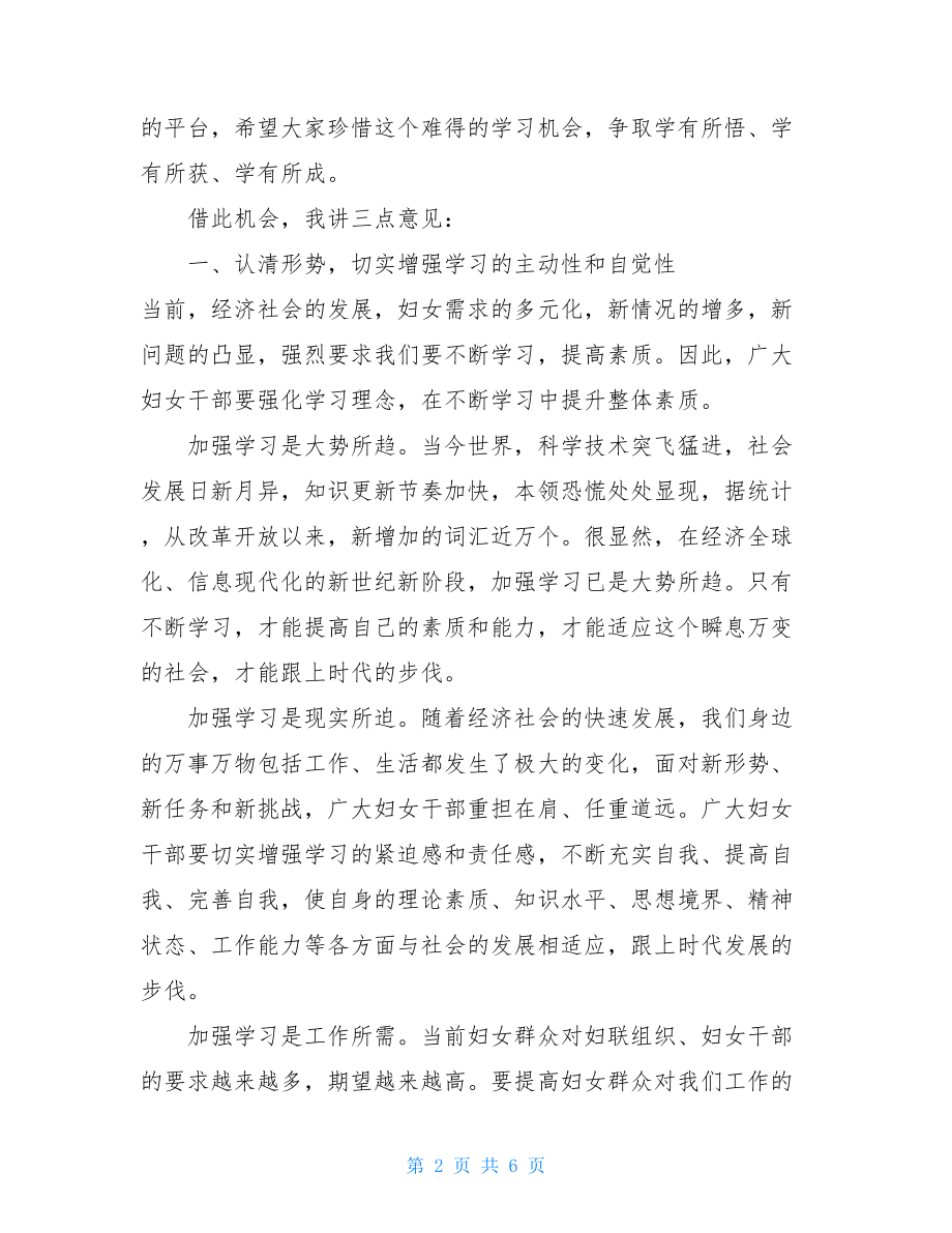 在全县妇女干部培训班开班典礼上的讲话培训班开班典礼流程.doc_第2页