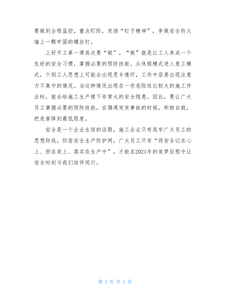 复产复工安全生产监管心得体会发言3安全生产注意事项.doc_第2页