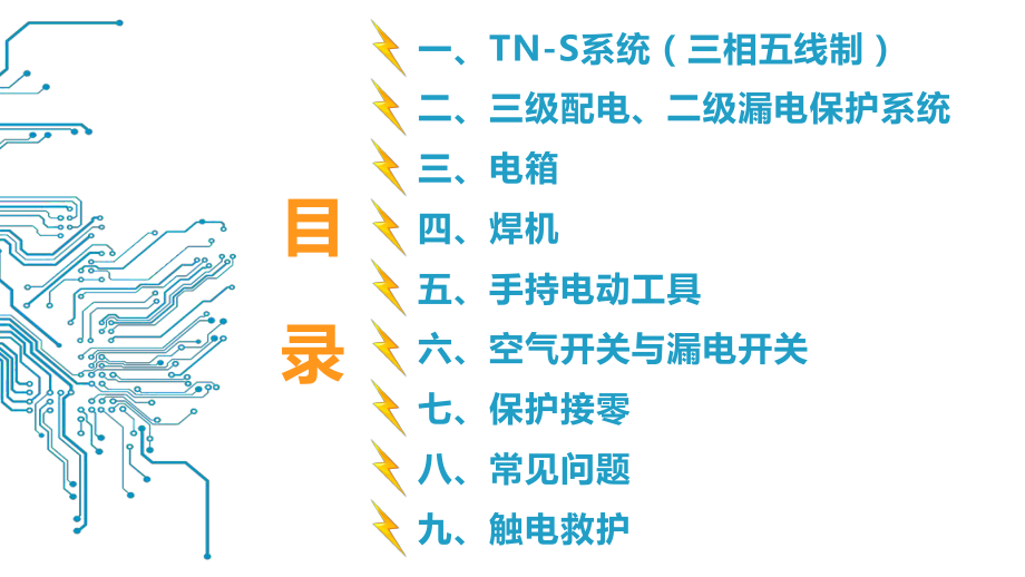 施工现场临时用电常识及常见问题--分享ppt课件.pptx_第2页