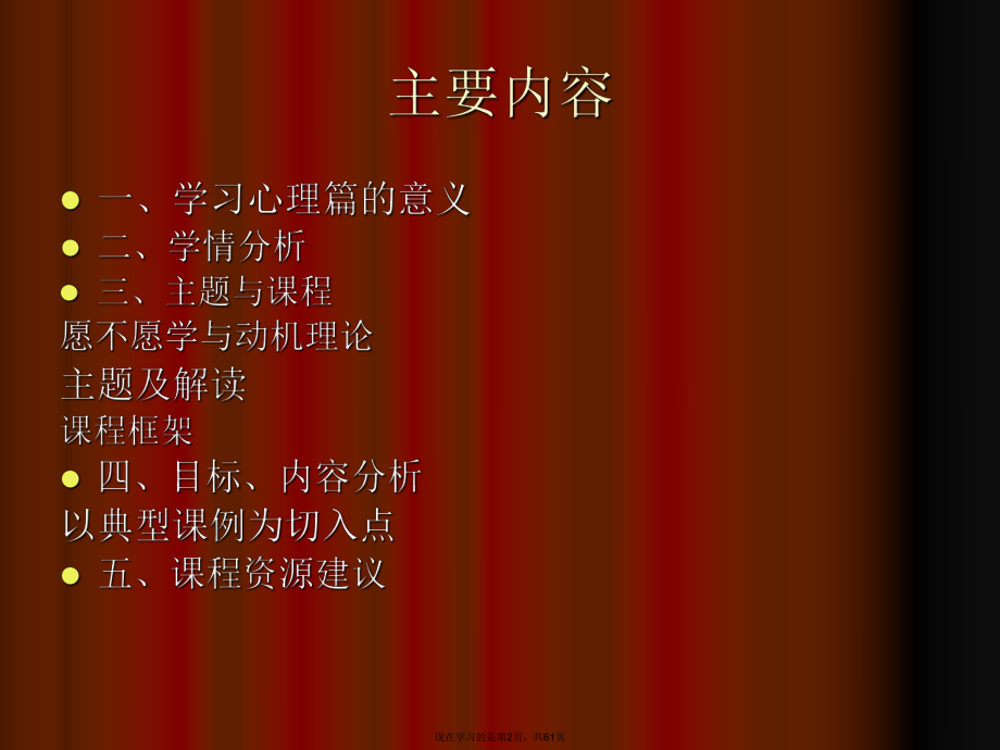 中学生心理学课件.ppt_第2页