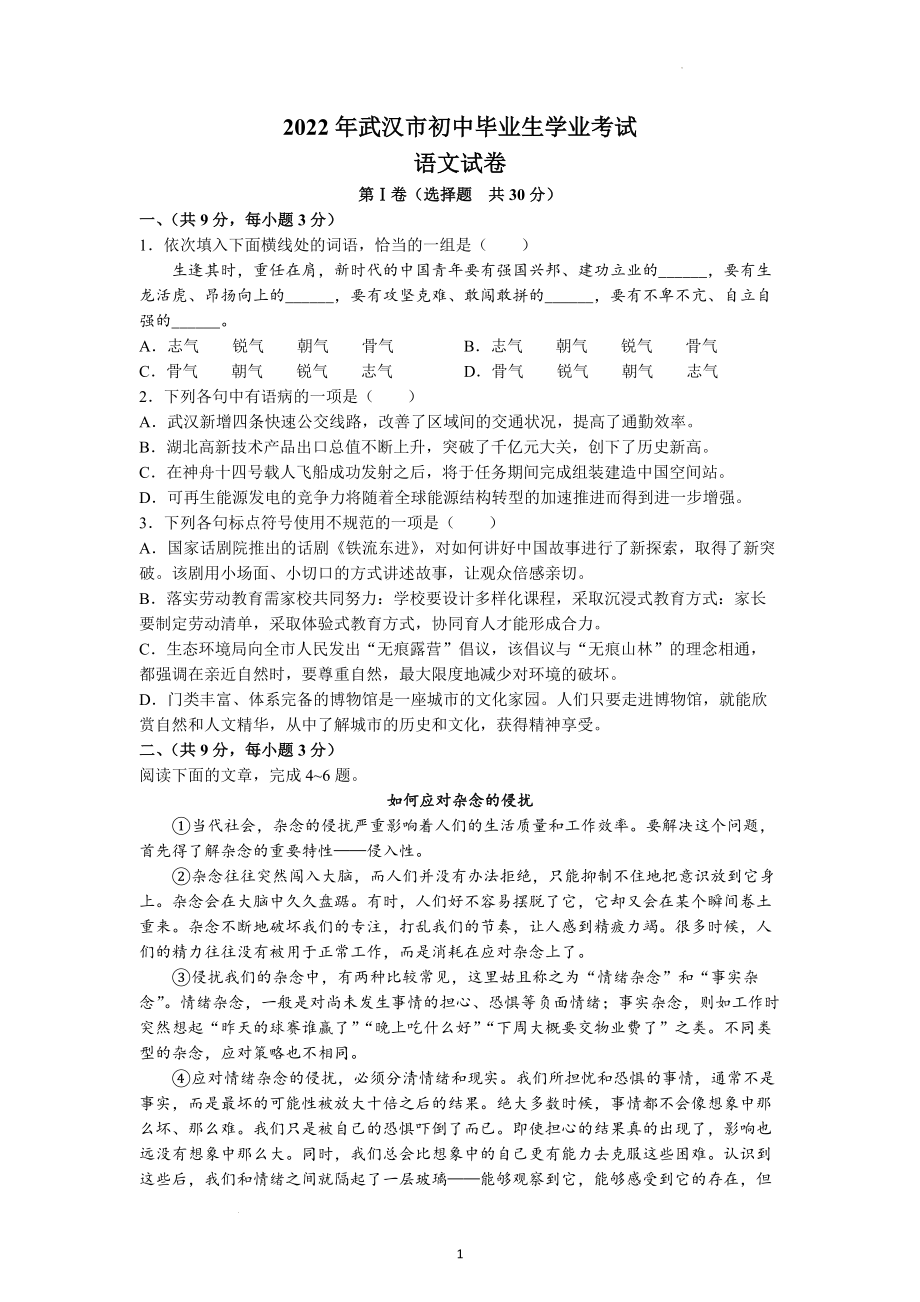 2022年湖北省武汉市中考语文试题及参考答案.docx_第1页