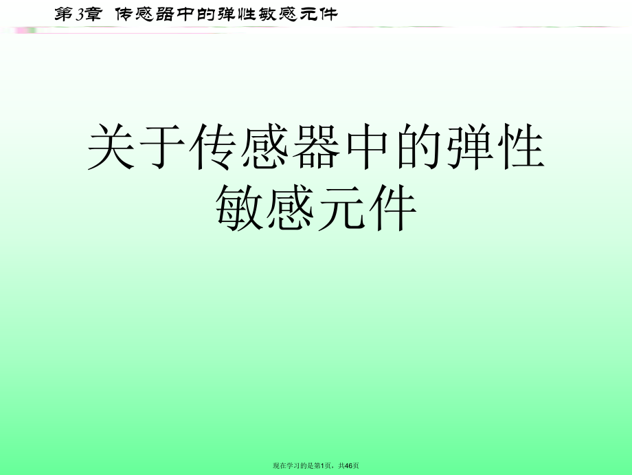 传感器中的弹性敏感元件.ppt_第1页