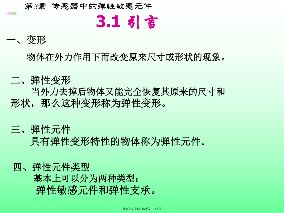 传感器中的弹性敏感元件.ppt_第2页