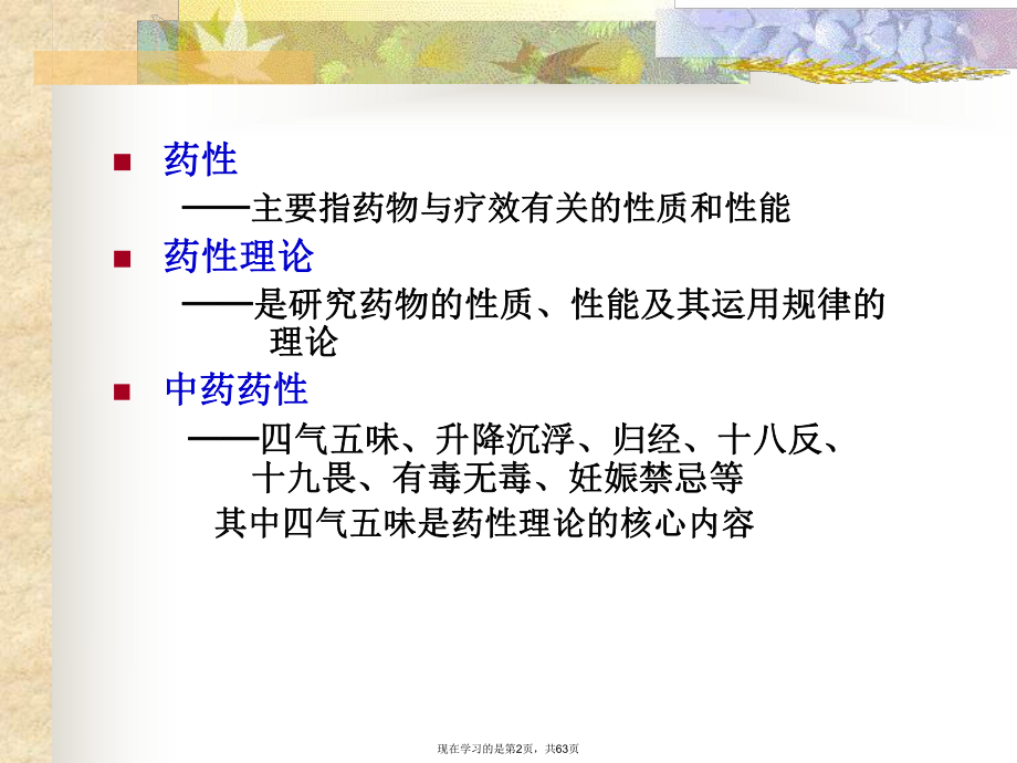 养生中药药性研究.ppt_第2页