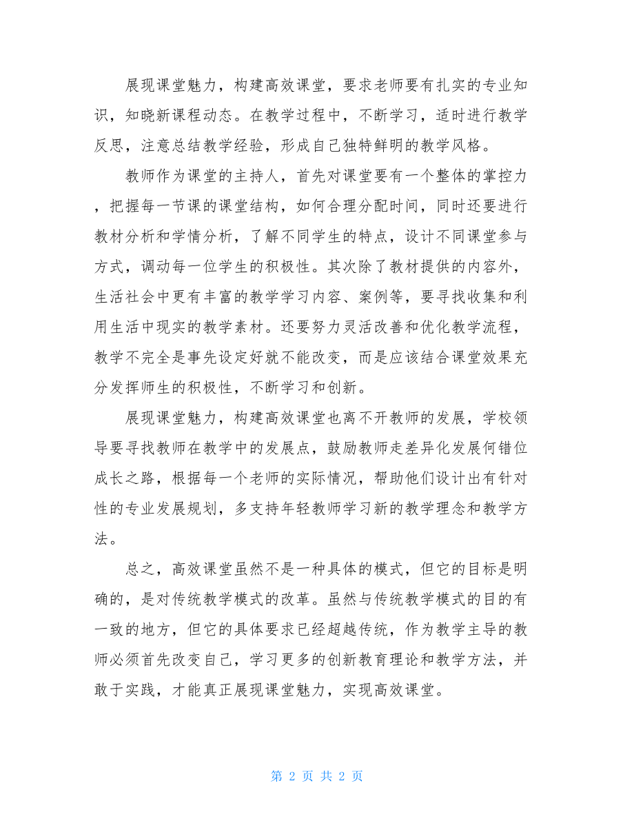 高校教师在线学习心得.doc_第2页